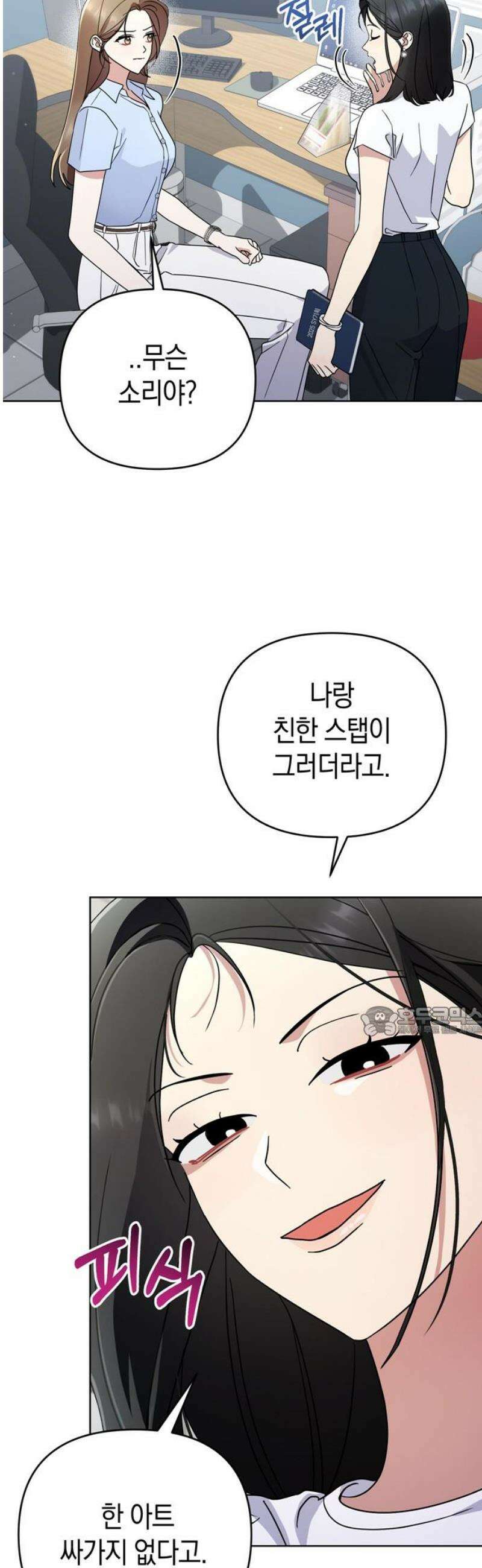 돌아온 여름에게 22화 15