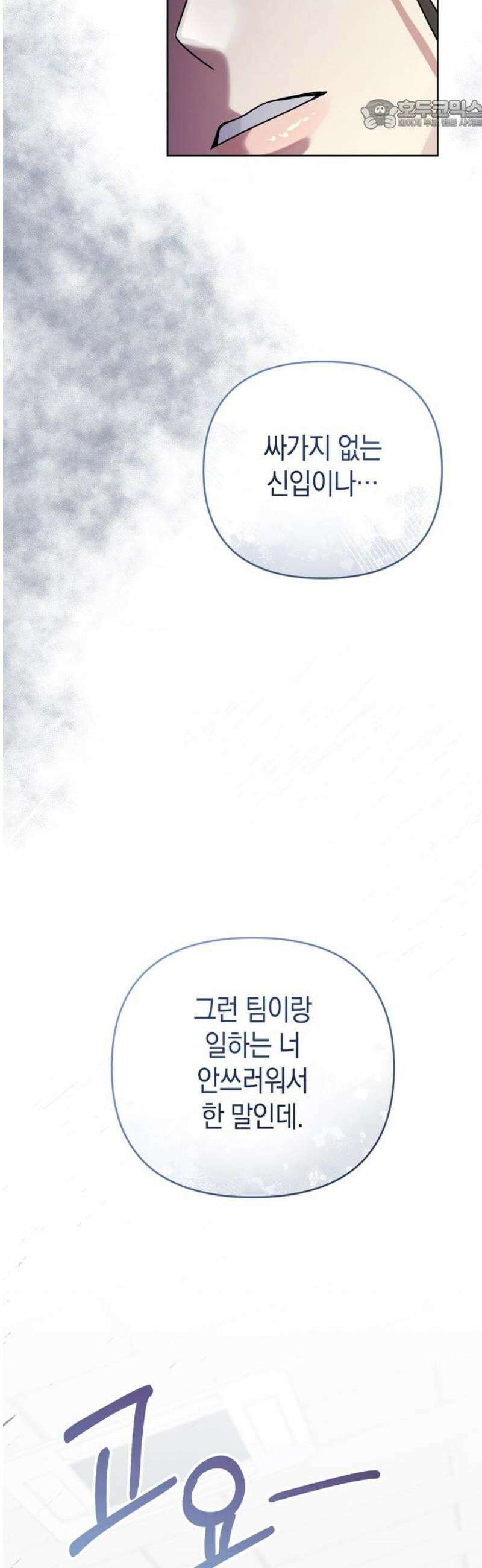 돌아온 여름에게 22화 22
