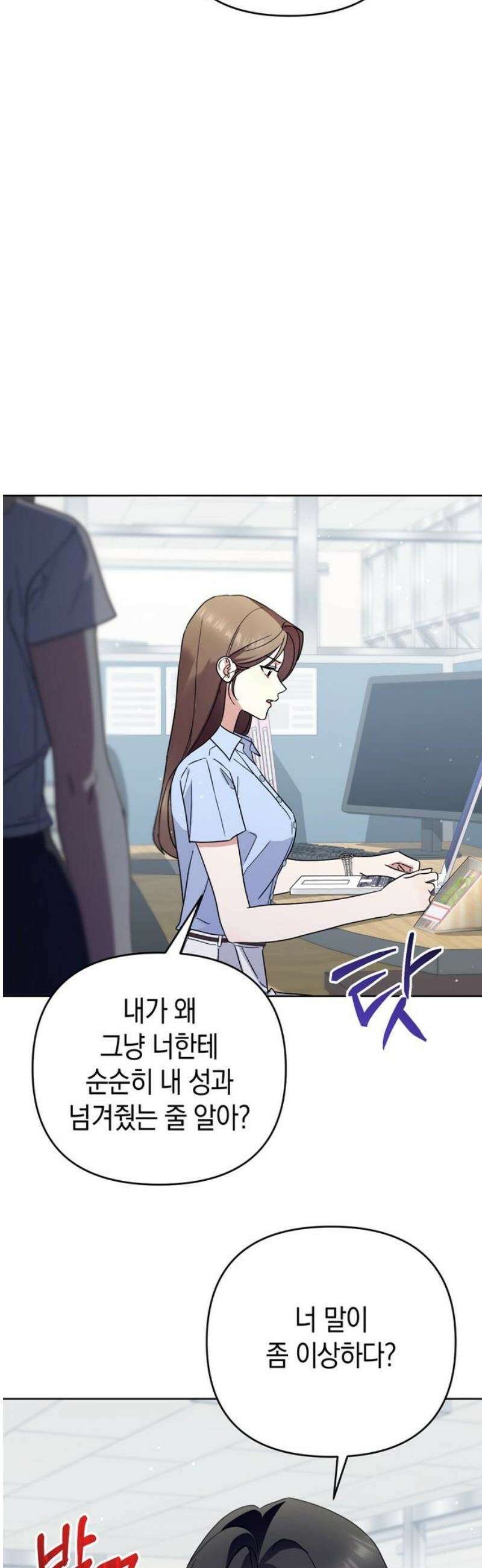 돌아온 여름에게 22화 25