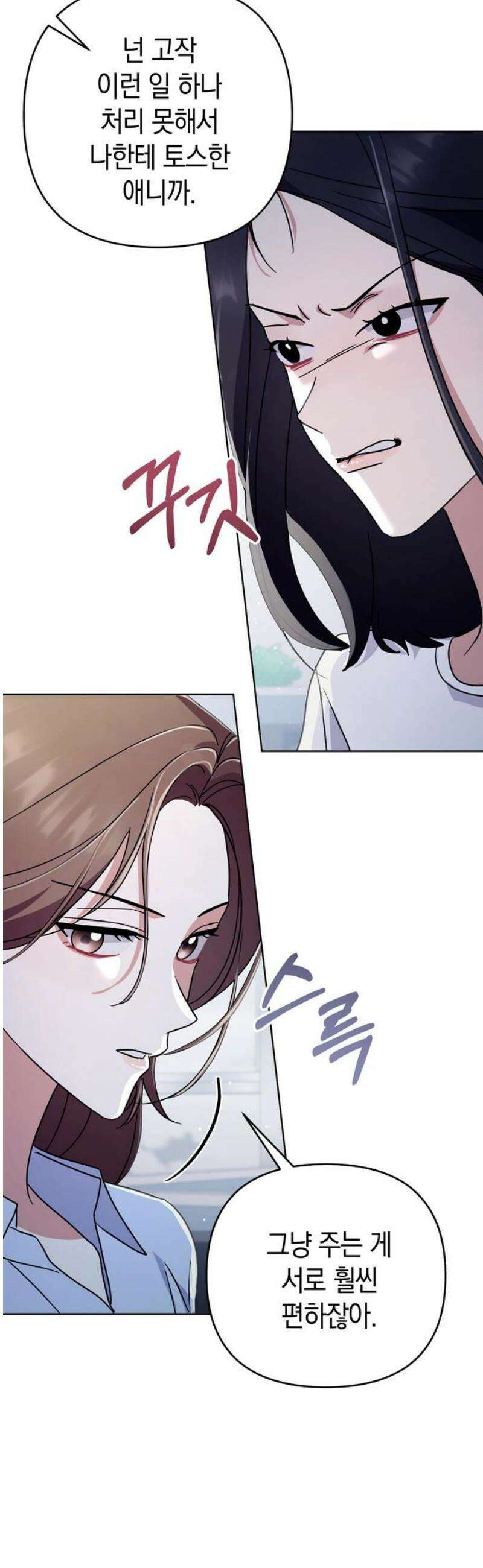 돌아온 여름에게 22화 29
