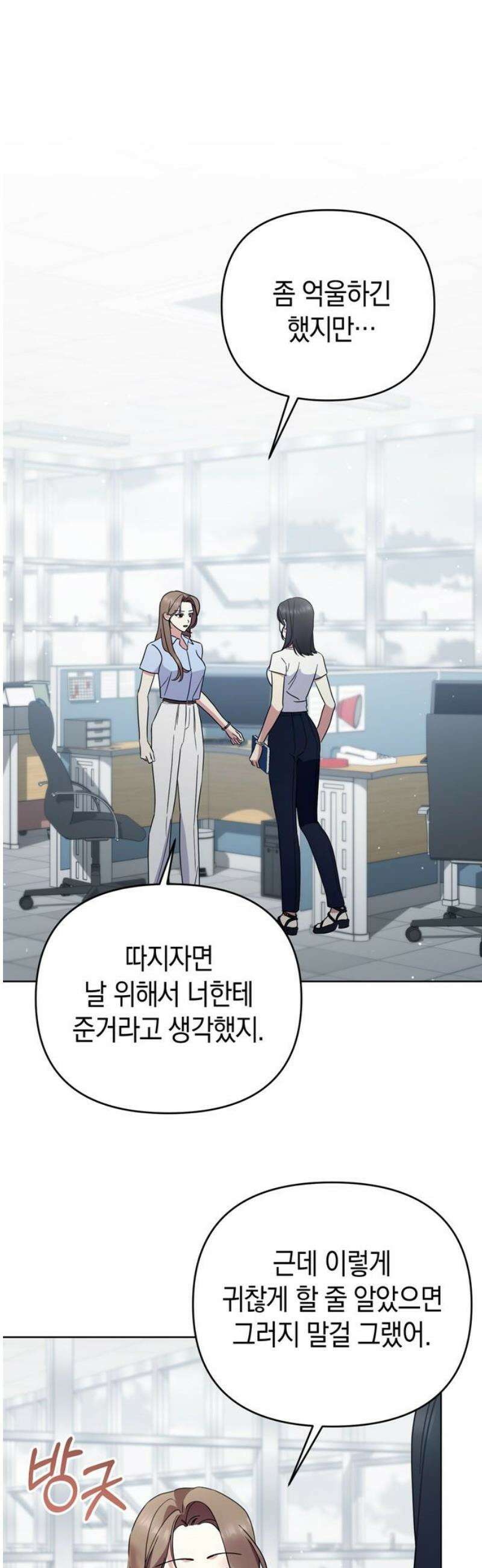 돌아온 여름에게 22화 31