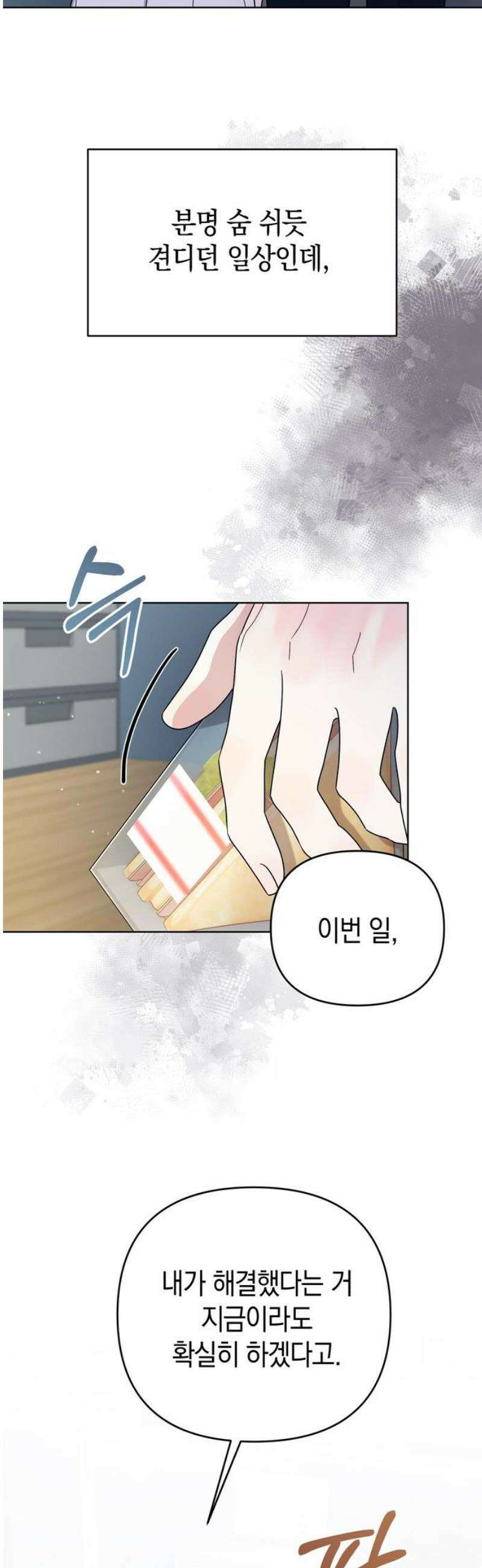 돌아온 여름에게 22화 33