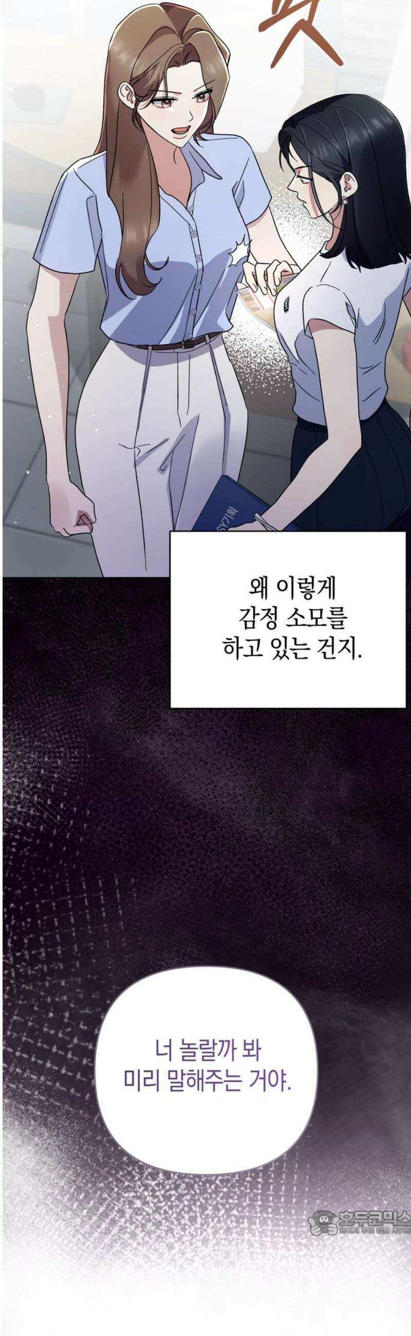 돌아온 여름에게 22화 34