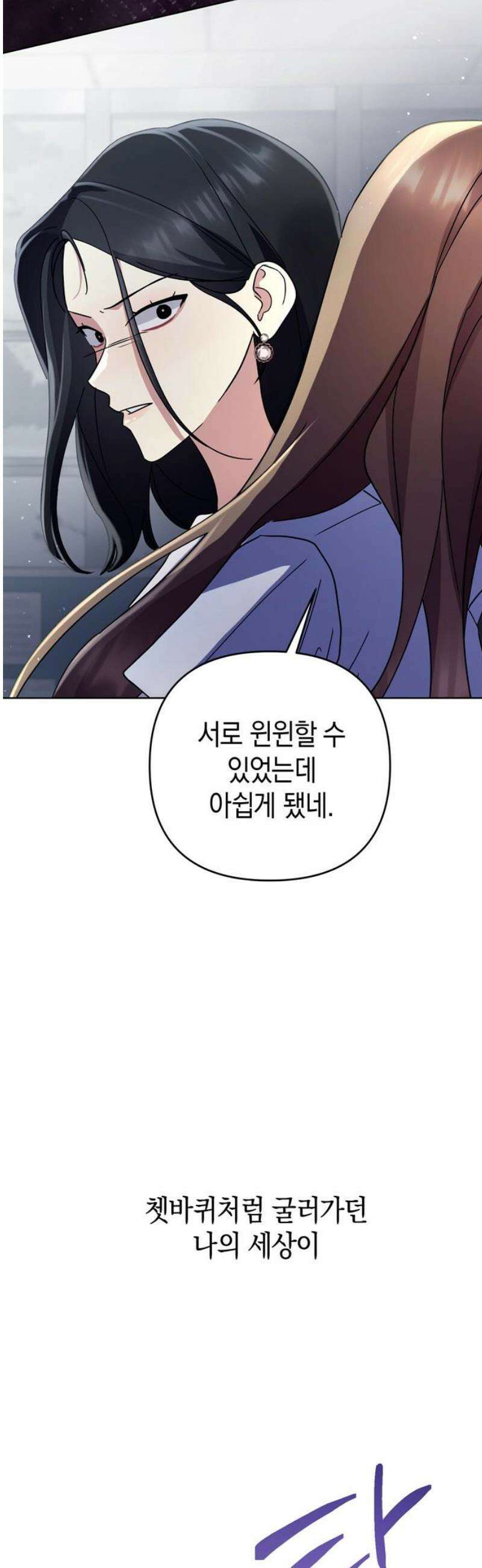돌아온 여름에게 22화 36