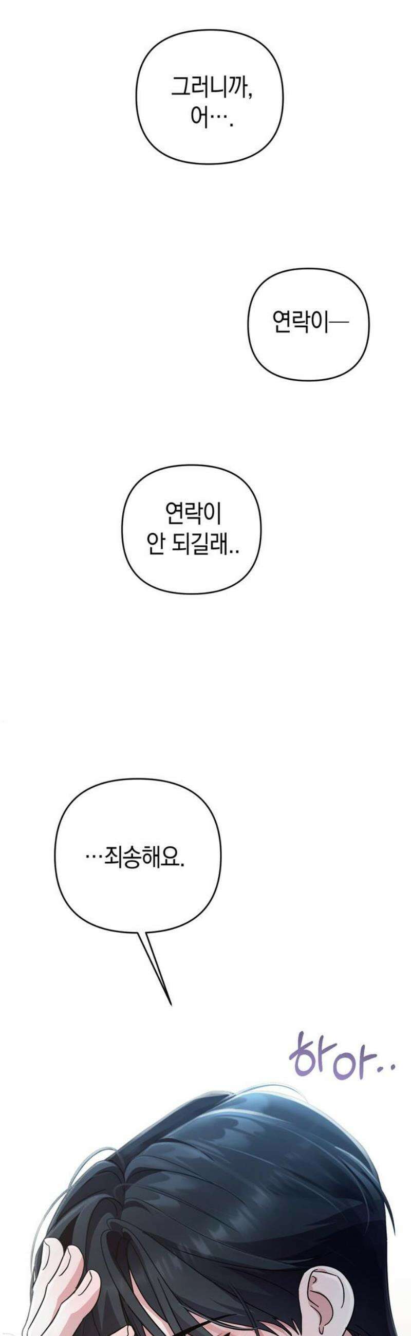 돌아온 여름에게 22화 59