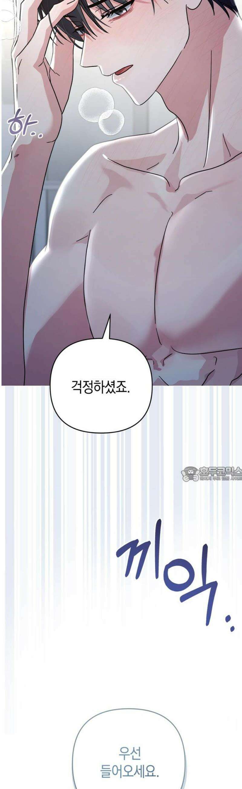 돌아온 여름에게 22화 60