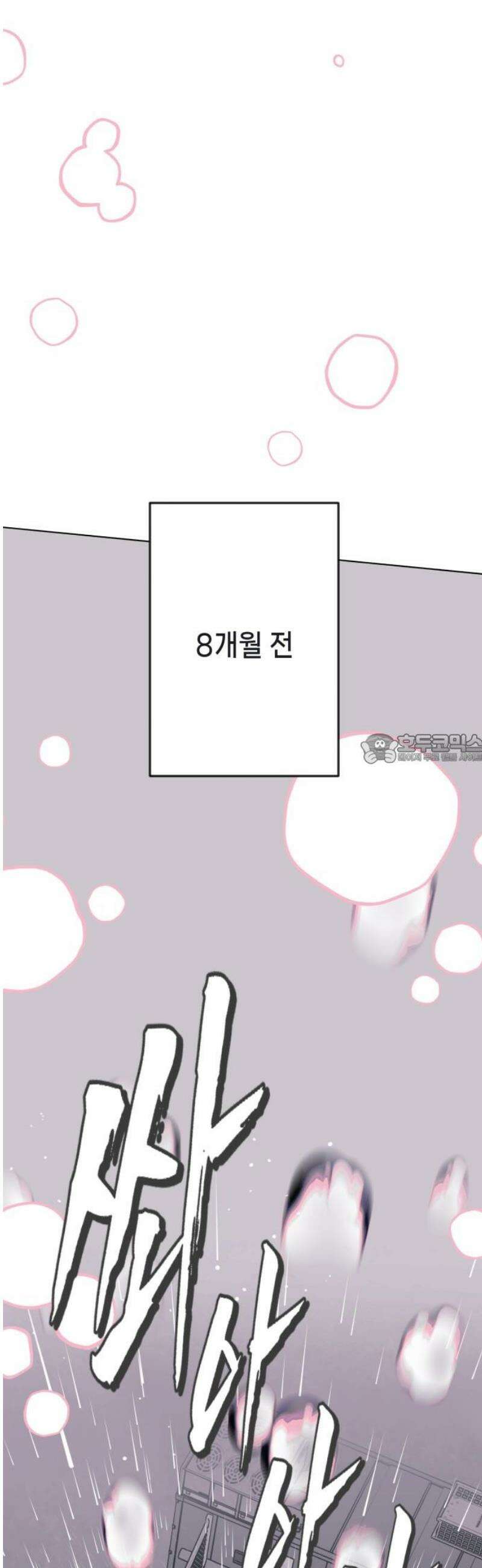 비터사이드 크렌베리스 ＃ 013． 억제제와 고양이(6) 43