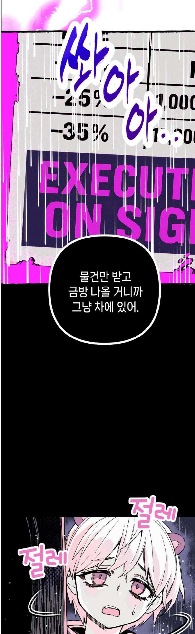 비터사이드 크렌베리스 ＃ 013． 억제제와 고양이(6) 51