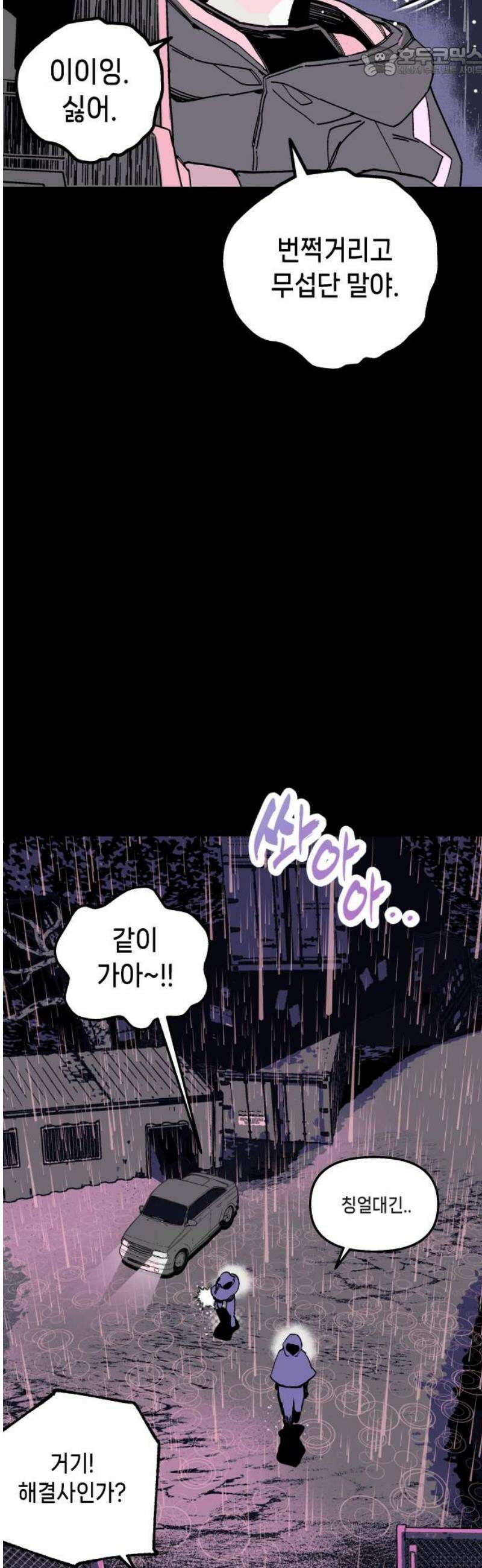 비터사이드 크렌베리스 ＃ 013． 억제제와 고양이(6) 52