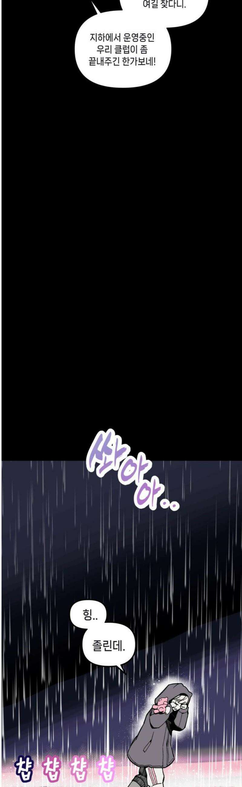 비터사이드 크렌베리스 ＃ 013． 억제제와 고양이(6) 55