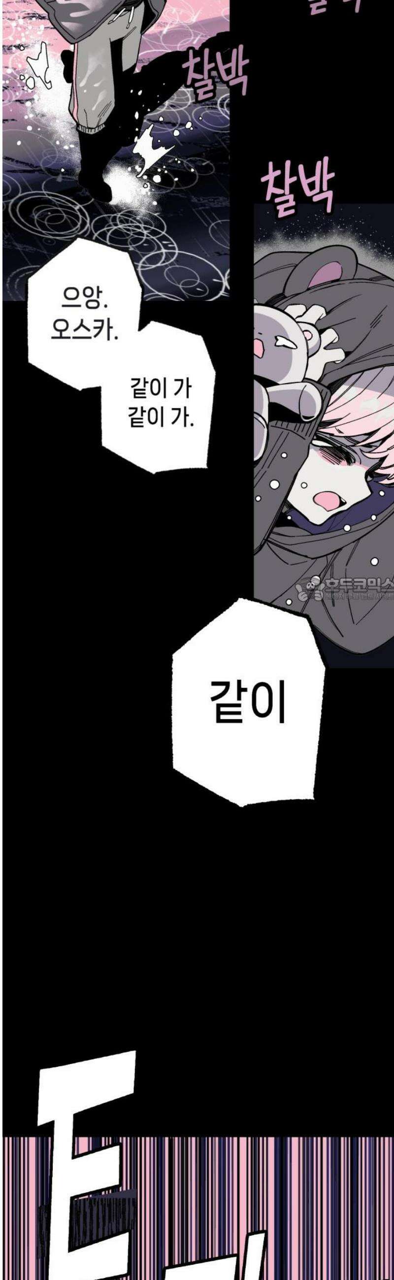 비터사이드 크렌베리스 ＃ 013． 억제제와 고양이(6) 58