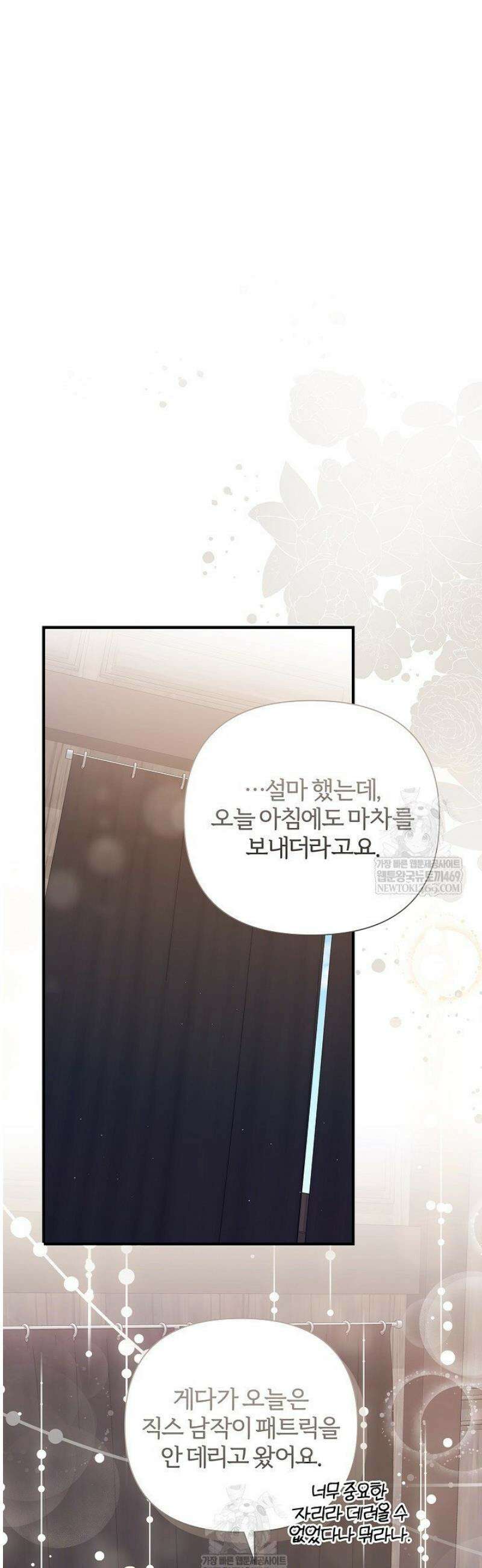 남주의 아빠가 너무 예뻐서 큰일이다 57화 4