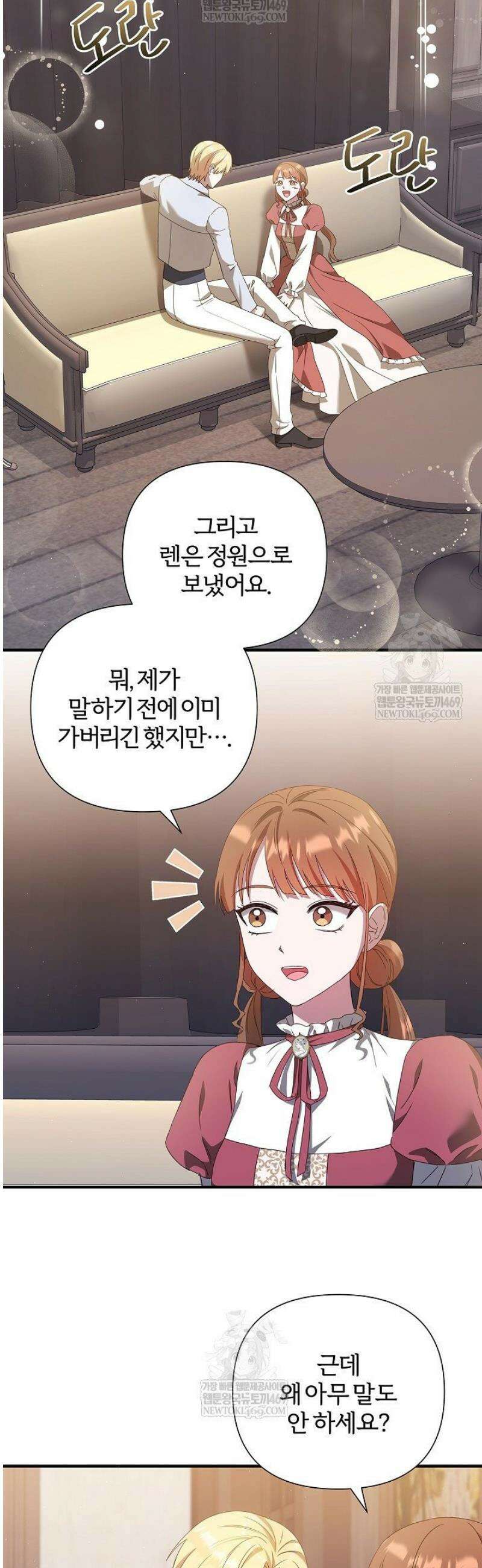 남주의 아빠가 너무 예뻐서 큰일이다 57화 5