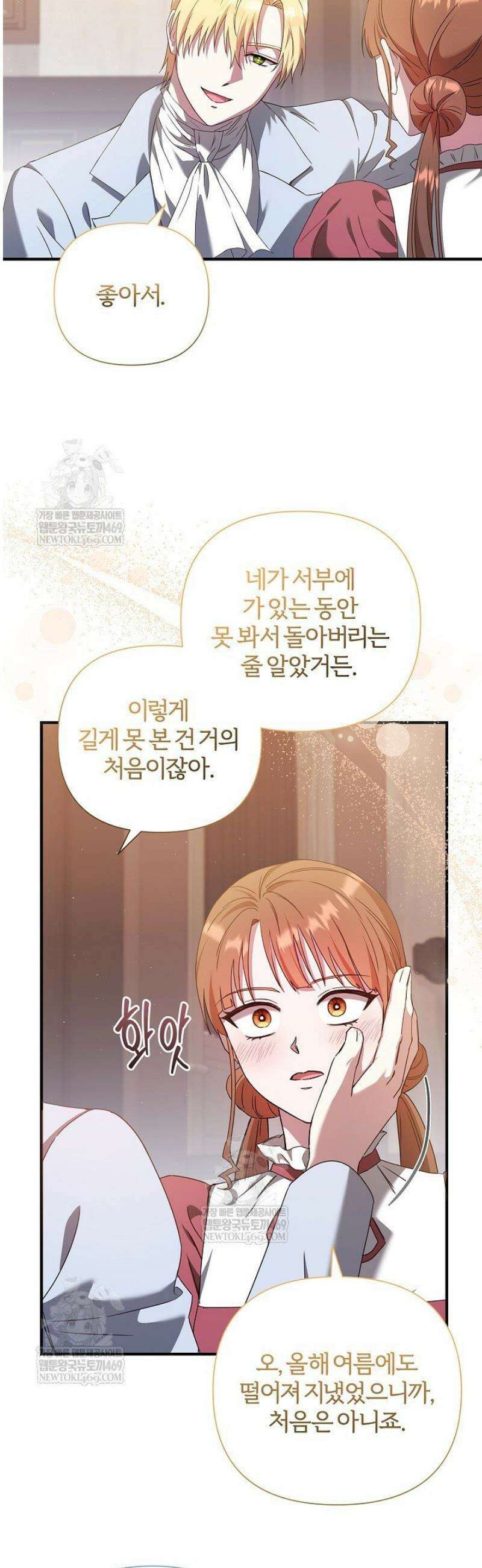 남주의 아빠가 너무 예뻐서 큰일이다 57화 6