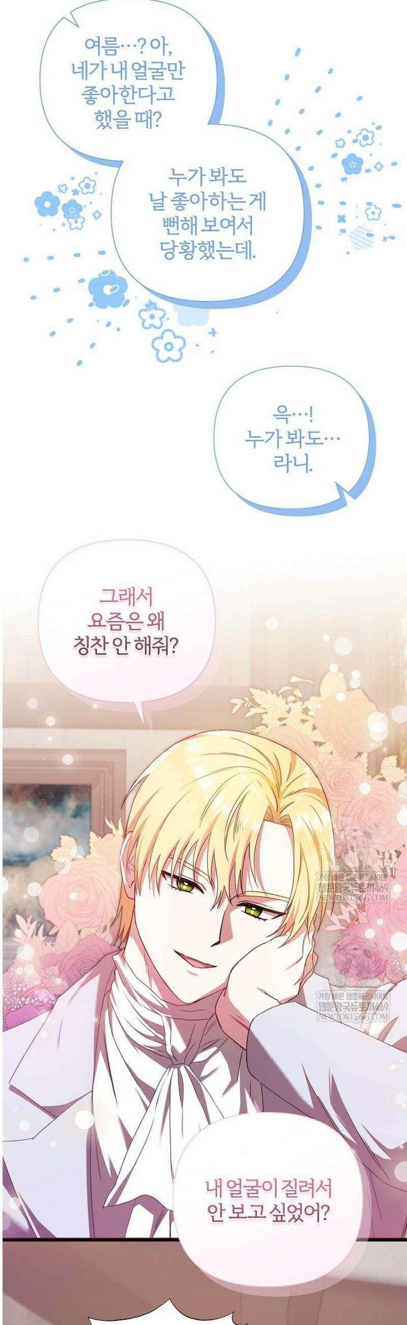 남주의 아빠가 너무 예뻐서 큰일이다 57화 7