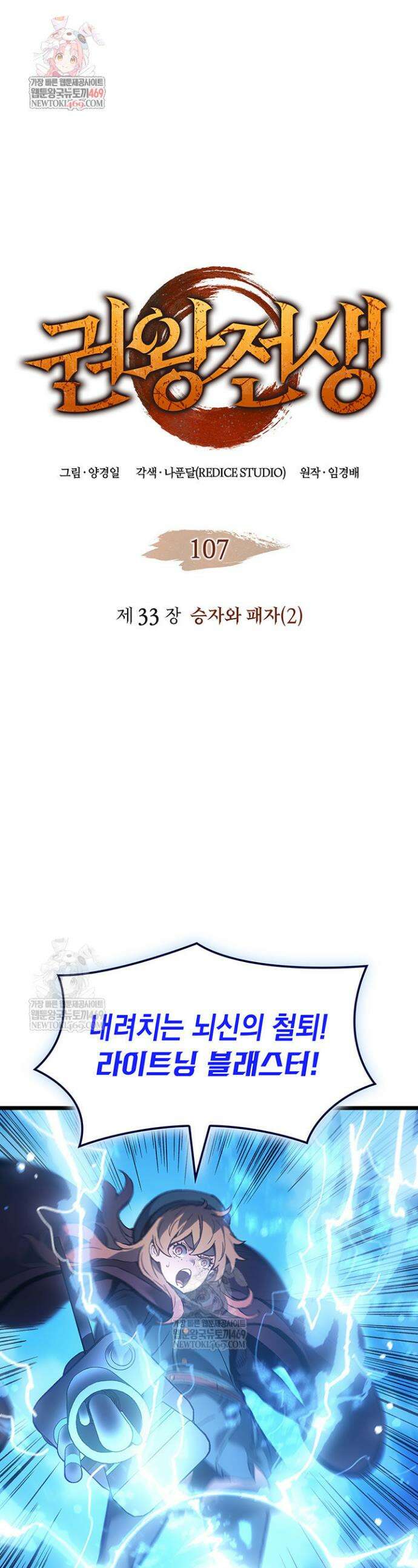 권왕전생 107화 1