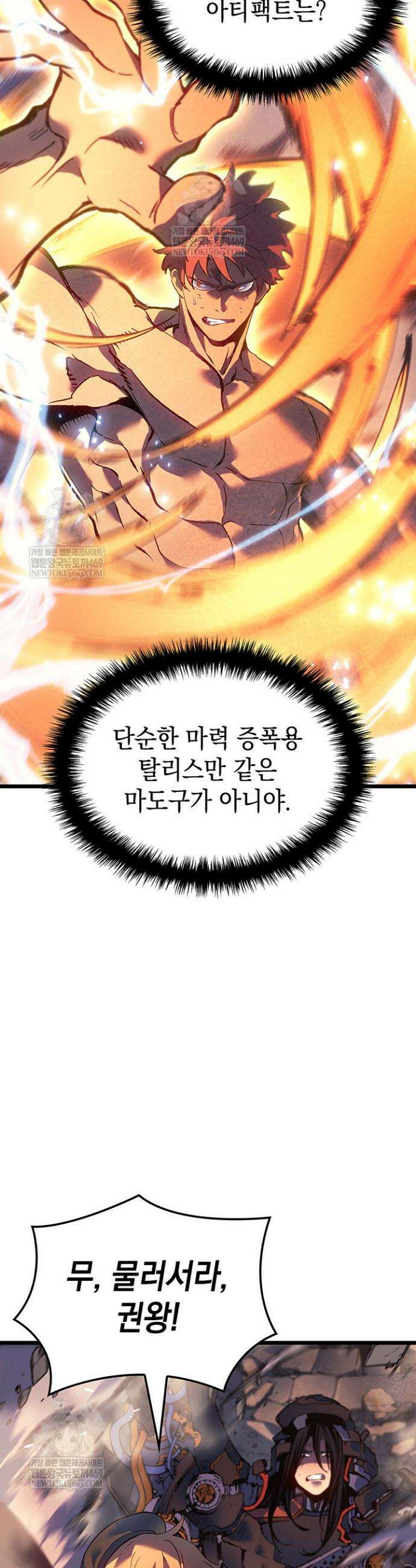 권왕전생 107화 5