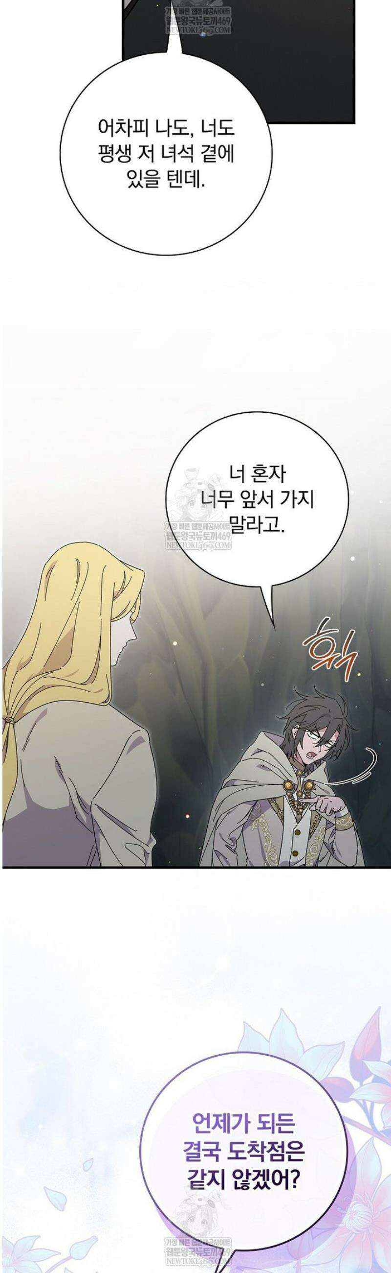 마른 가지의 라가 133화 12