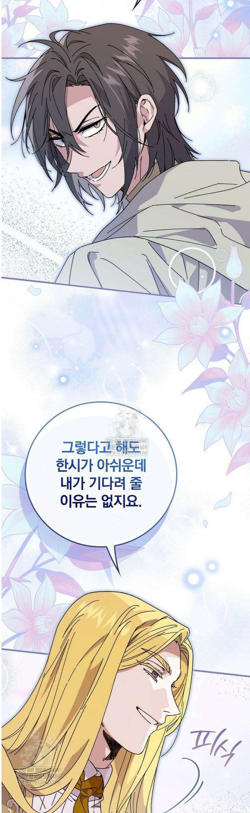 마른 가지의 라가 133화 13