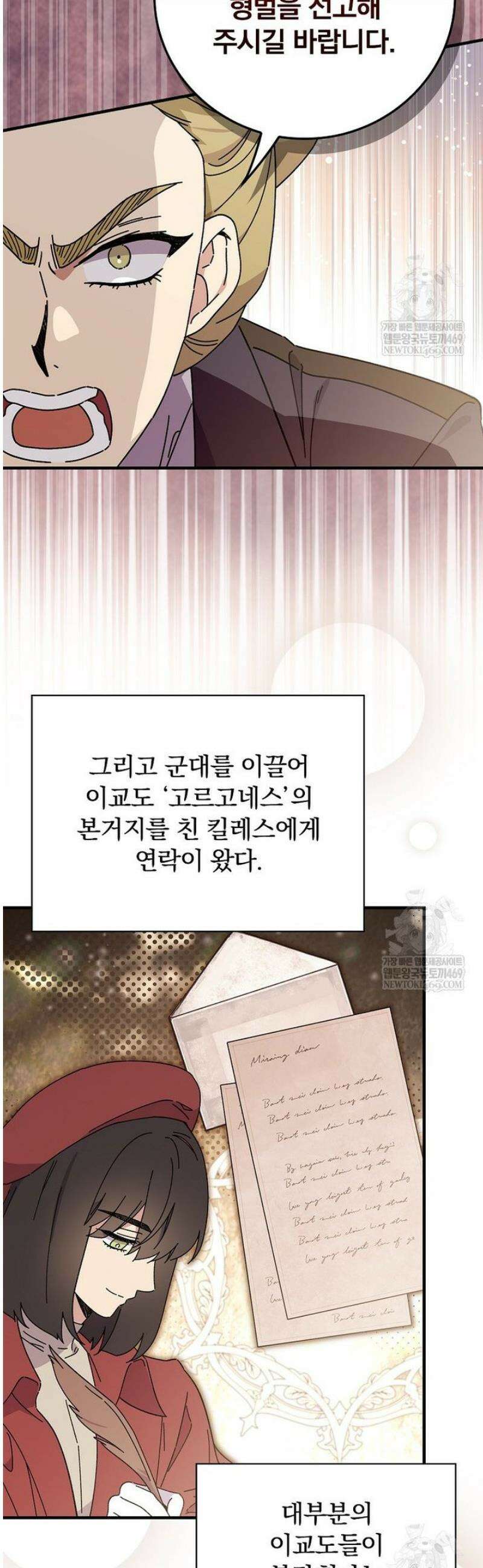 마른 가지의 라가 133화 19