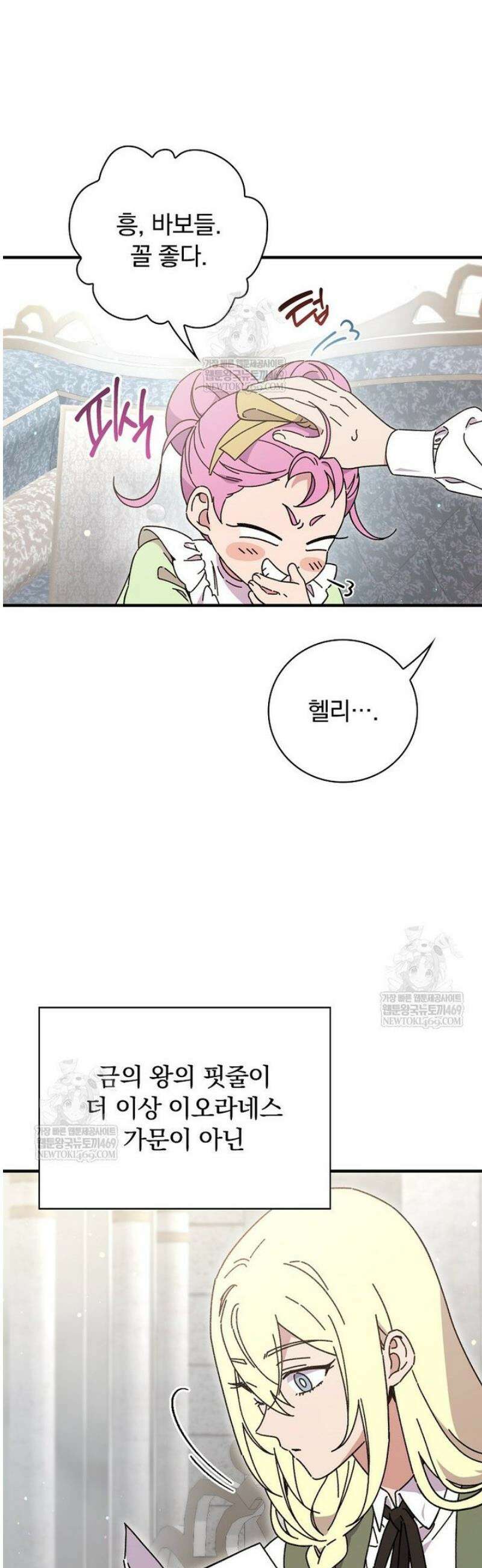 마른 가지의 라가 133화 21