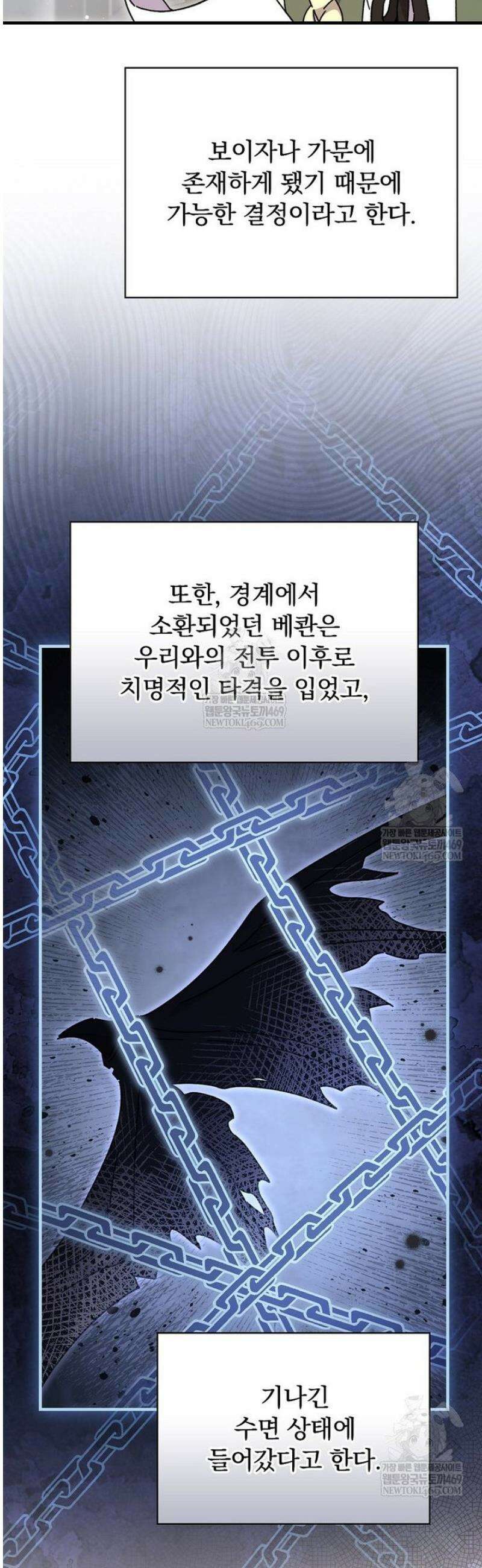 마른 가지의 라가 133화 22