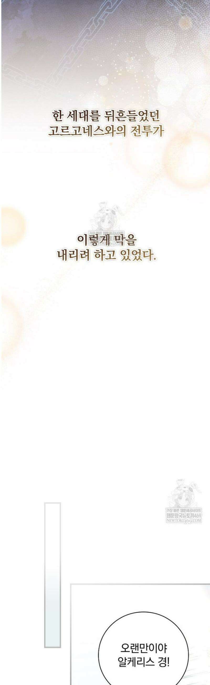 마른 가지의 라가 133화 23