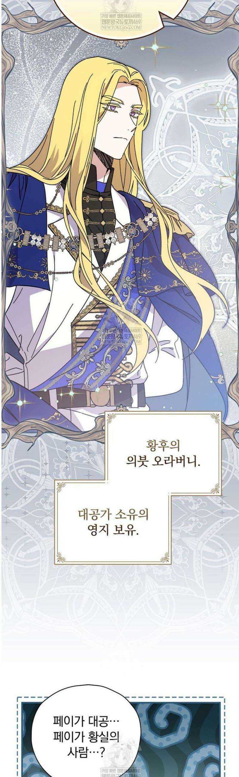 마른 가지의 라가 133화 34