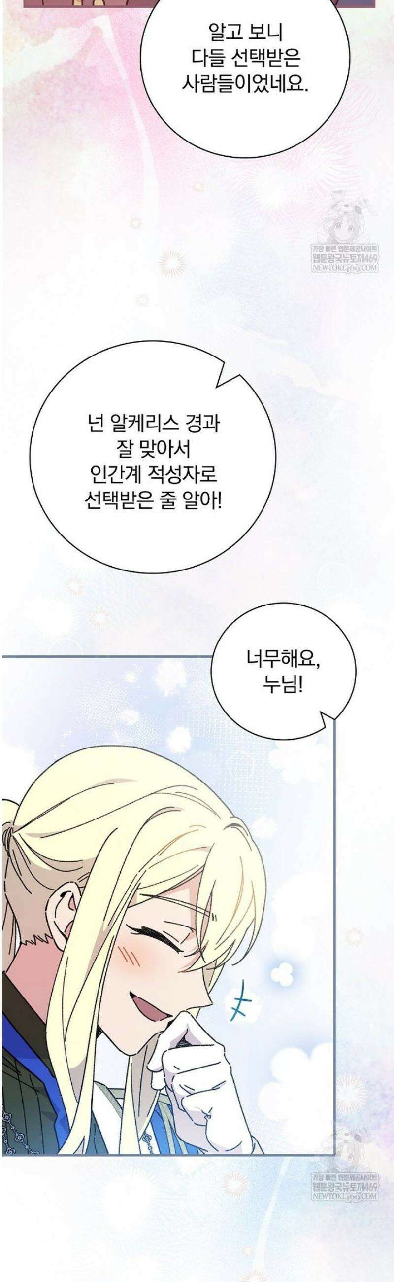 마른 가지의 라가 133화 45