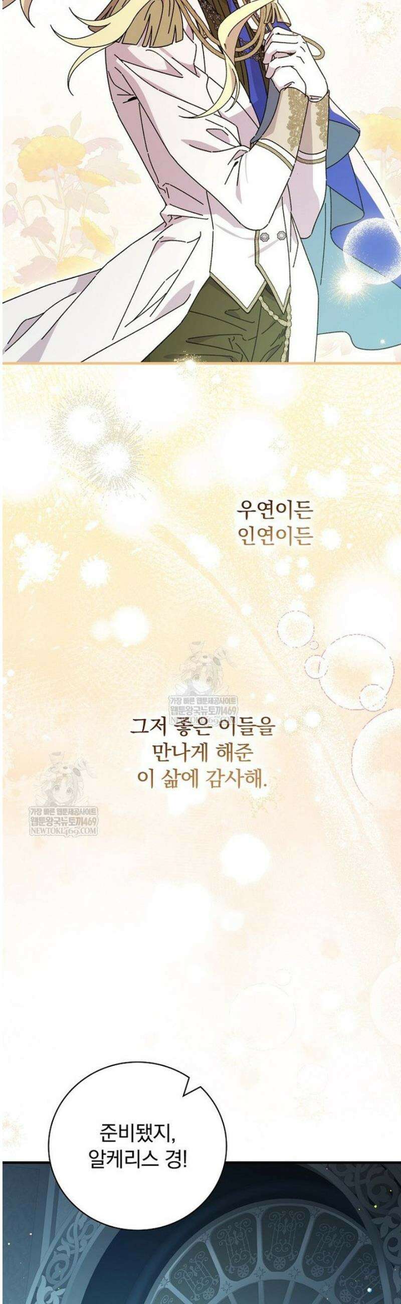 마른 가지의 라가 133화 47