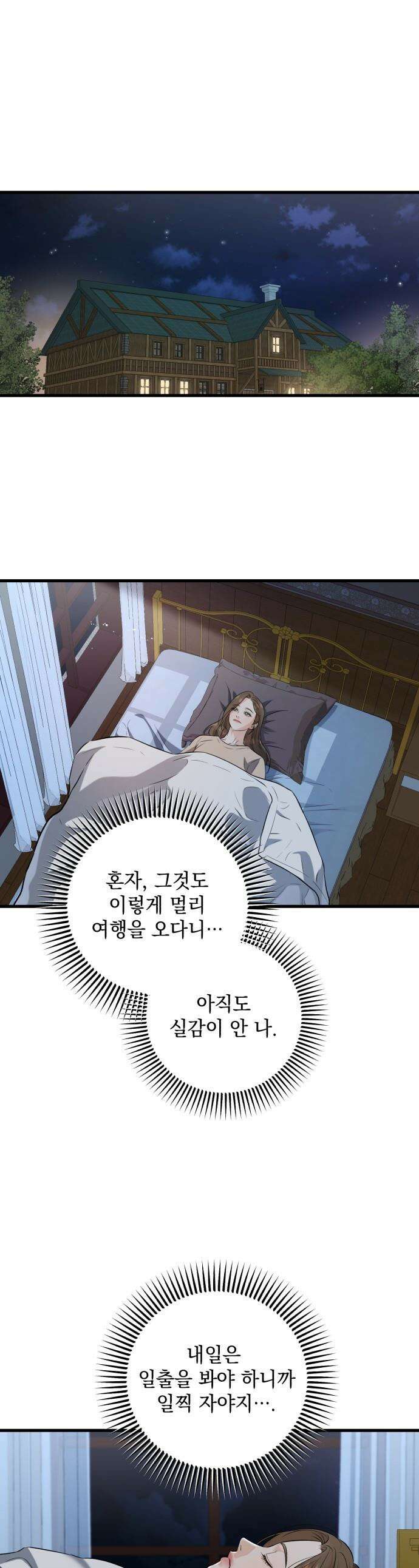 못 잡아먹어서 안달 - 103화 1