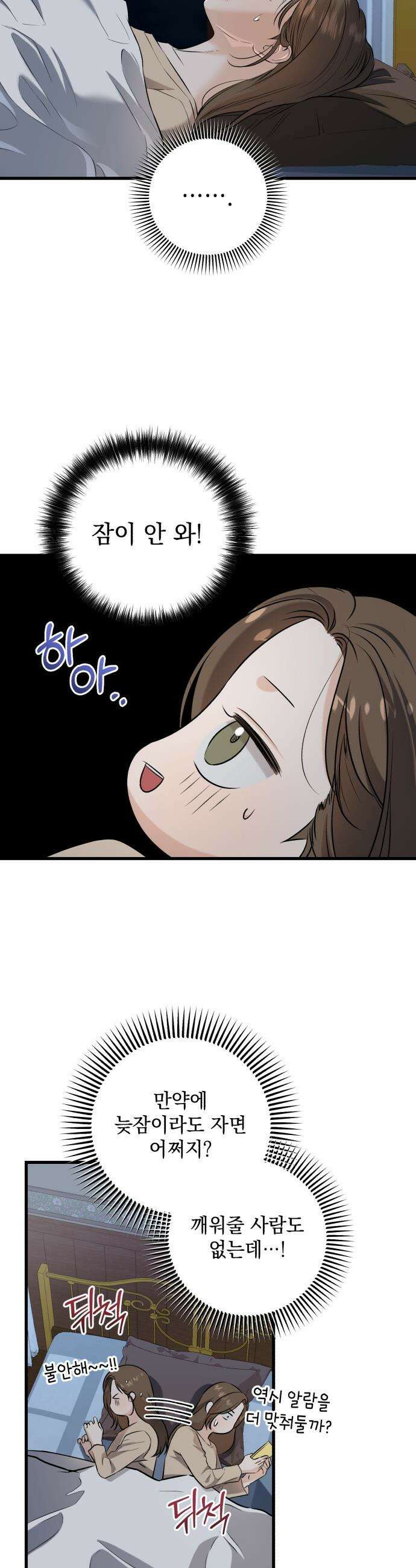 못 잡아먹어서 안달 - 103화 2