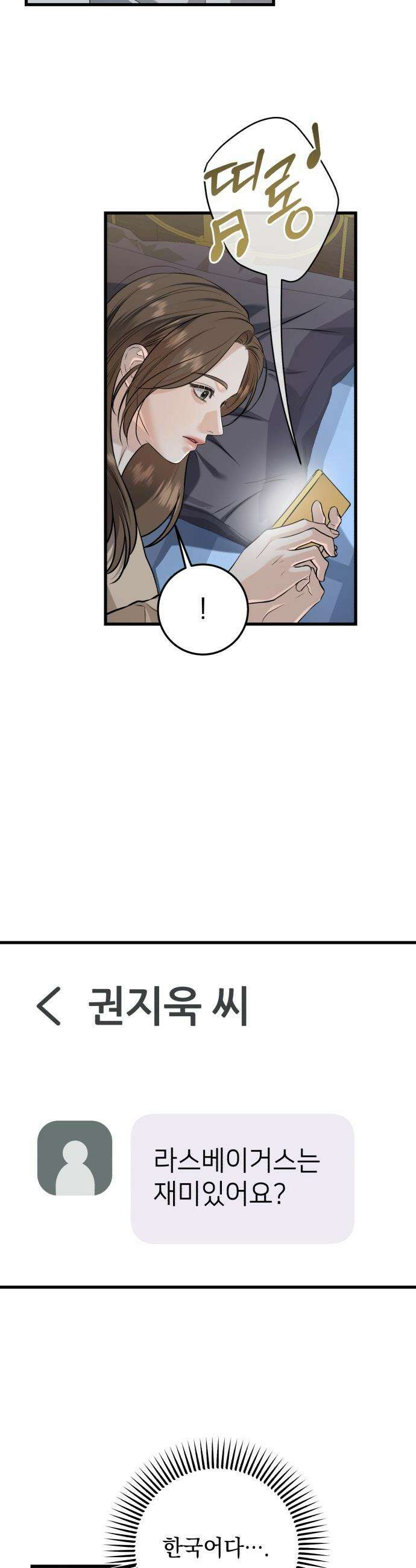 못 잡아먹어서 안달 - 103화 3