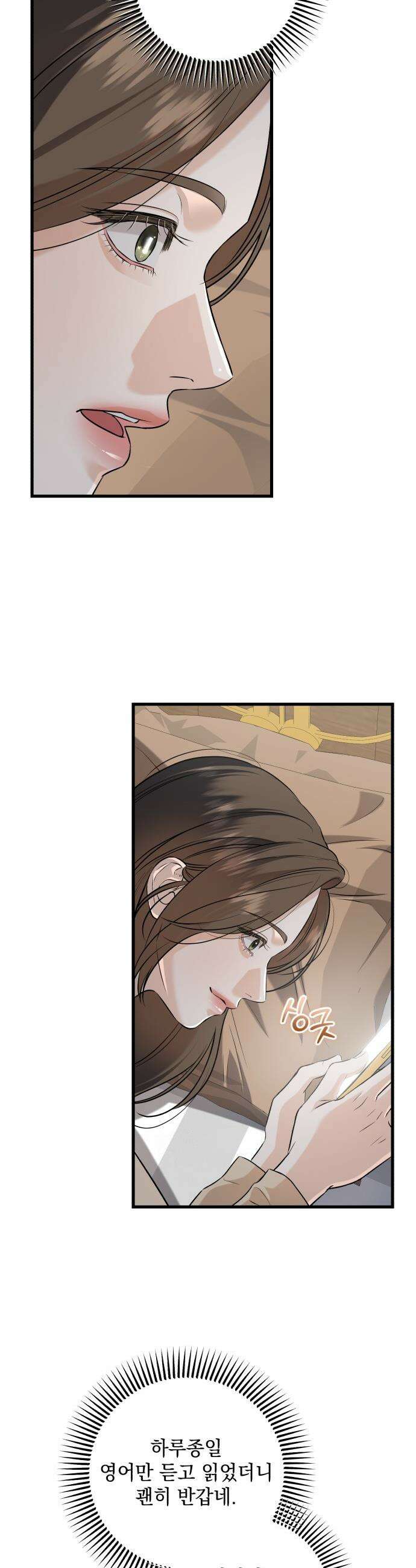 못 잡아먹어서 안달 - 103화 4