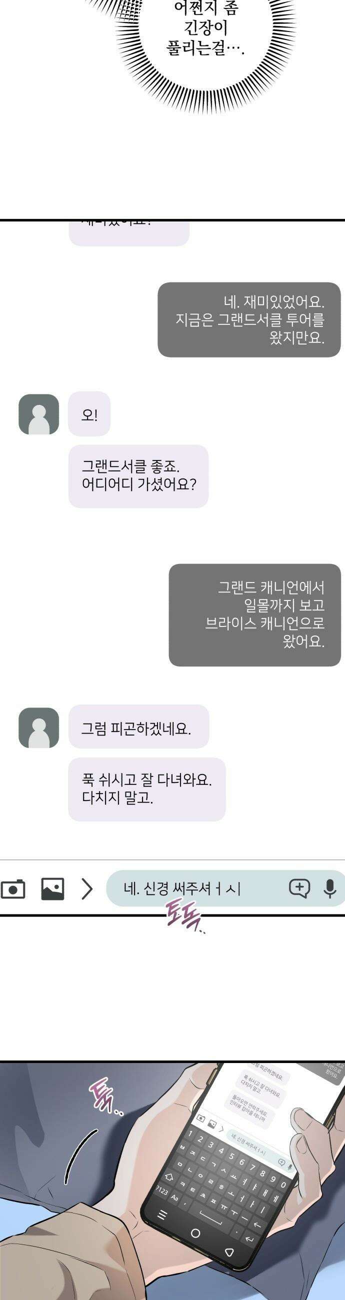 못 잡아먹어서 안달 - 103화 5
