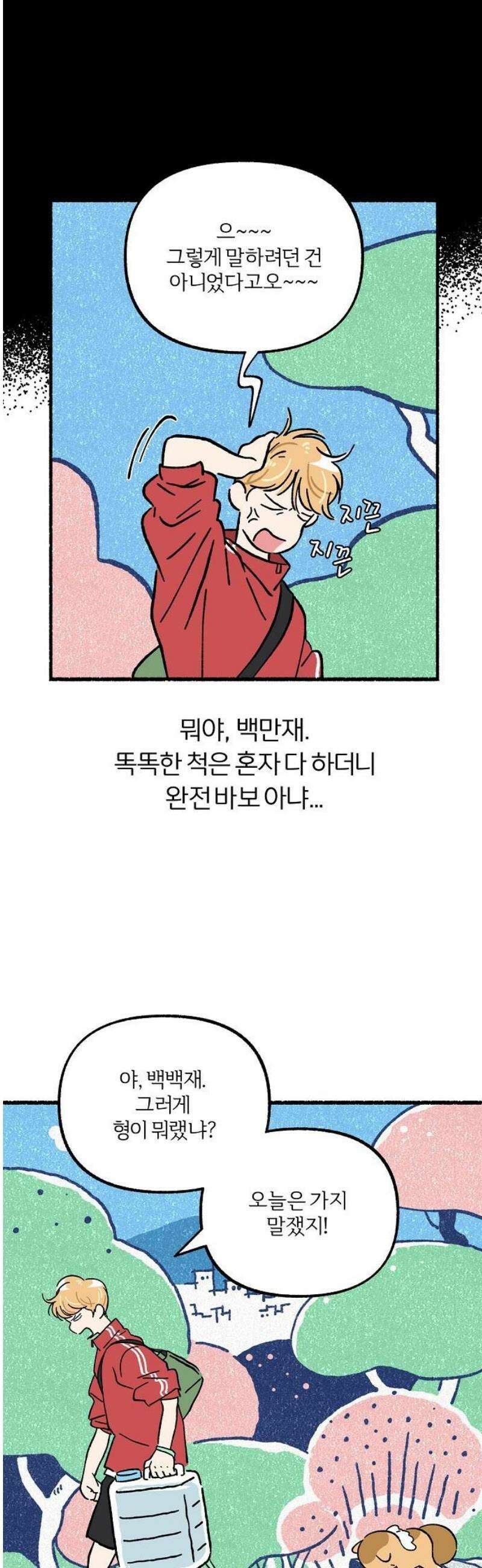 천재, 만재, 백재! 45화 형제의 난(3) 3