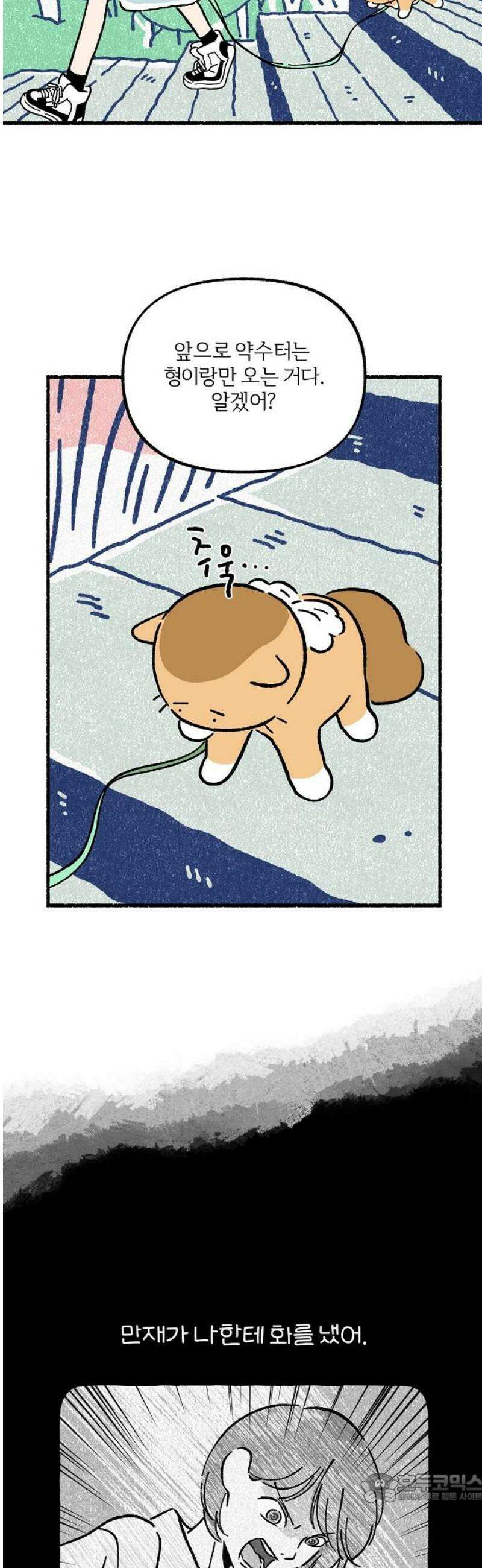 천재, 만재, 백재! 45화 형제의 난(3) 4