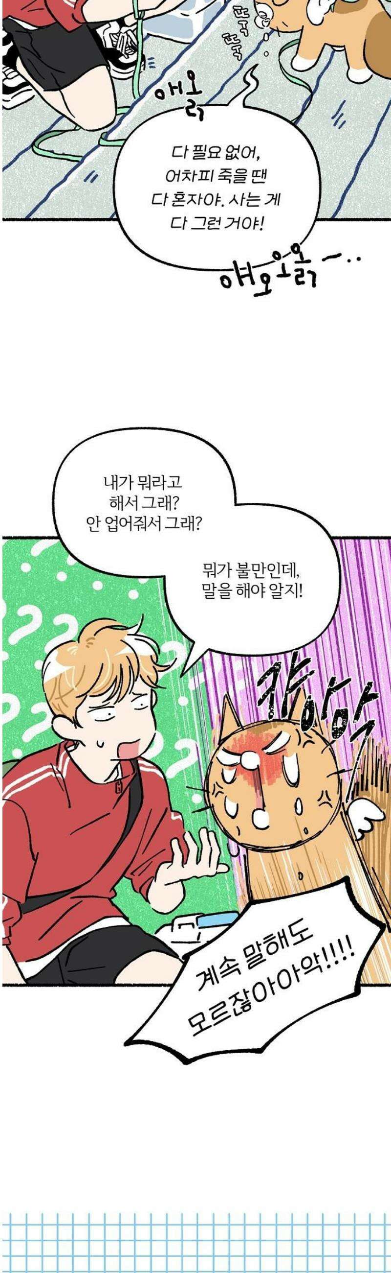 천재, 만재, 백재! 45화 형제의 난(3) 8