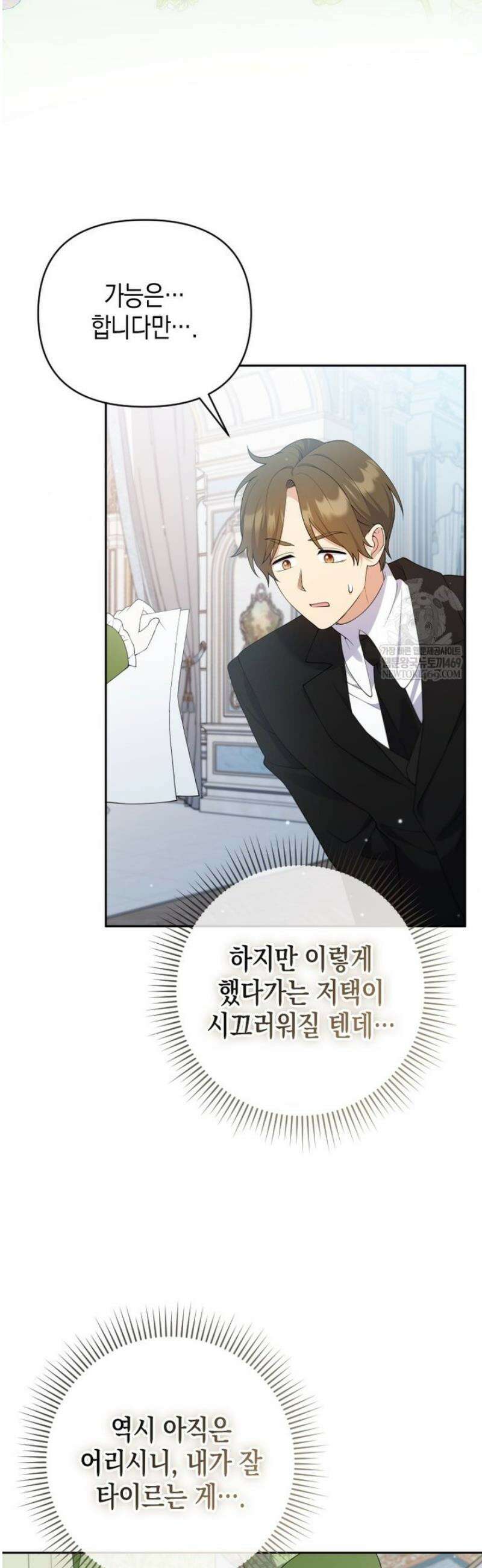이환생은유료입니다 28화 2