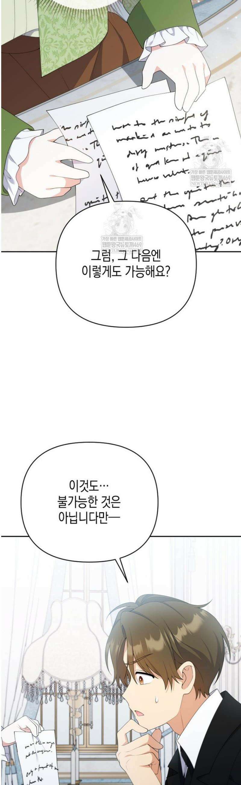 이환생은유료입니다 28화 3