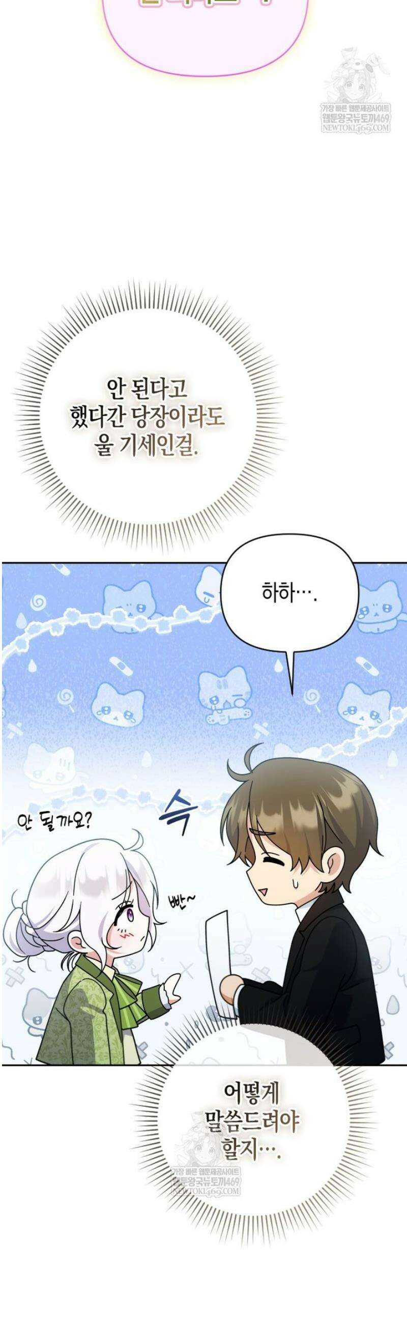 이환생은유료입니다 28화 5