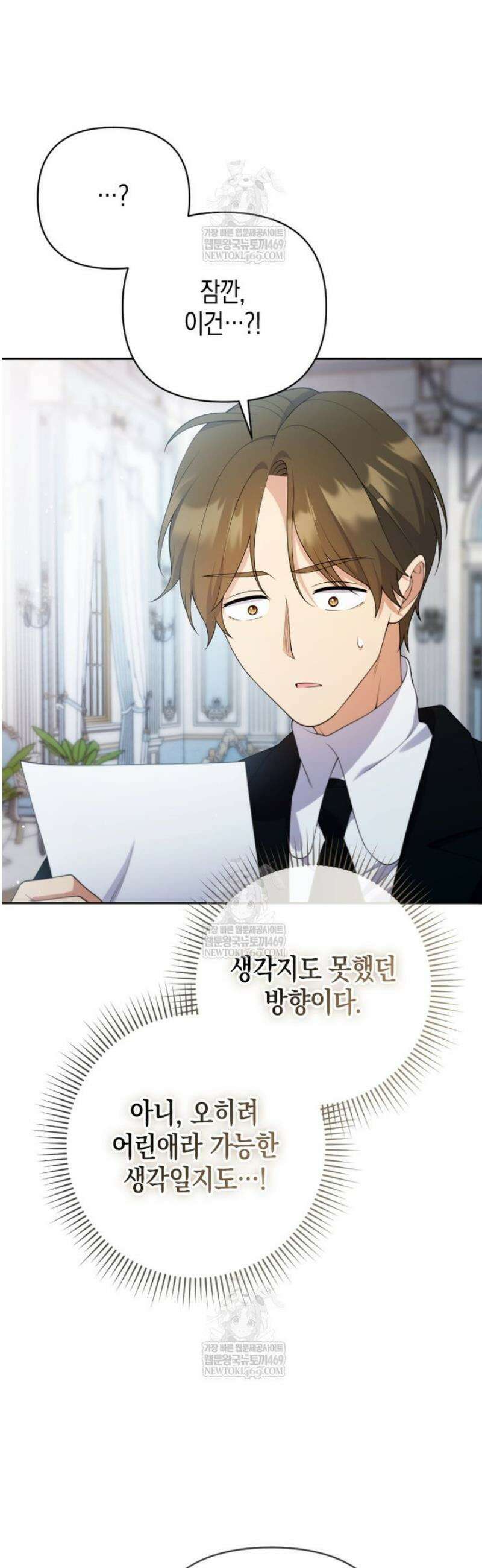 이환생은유료입니다 28화 6