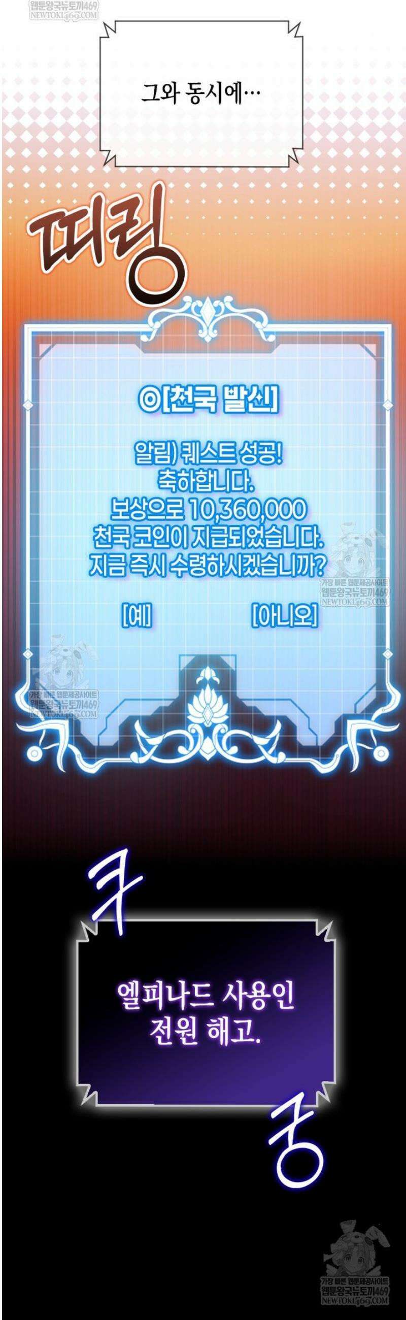 이환생은유료입니다 28화 9