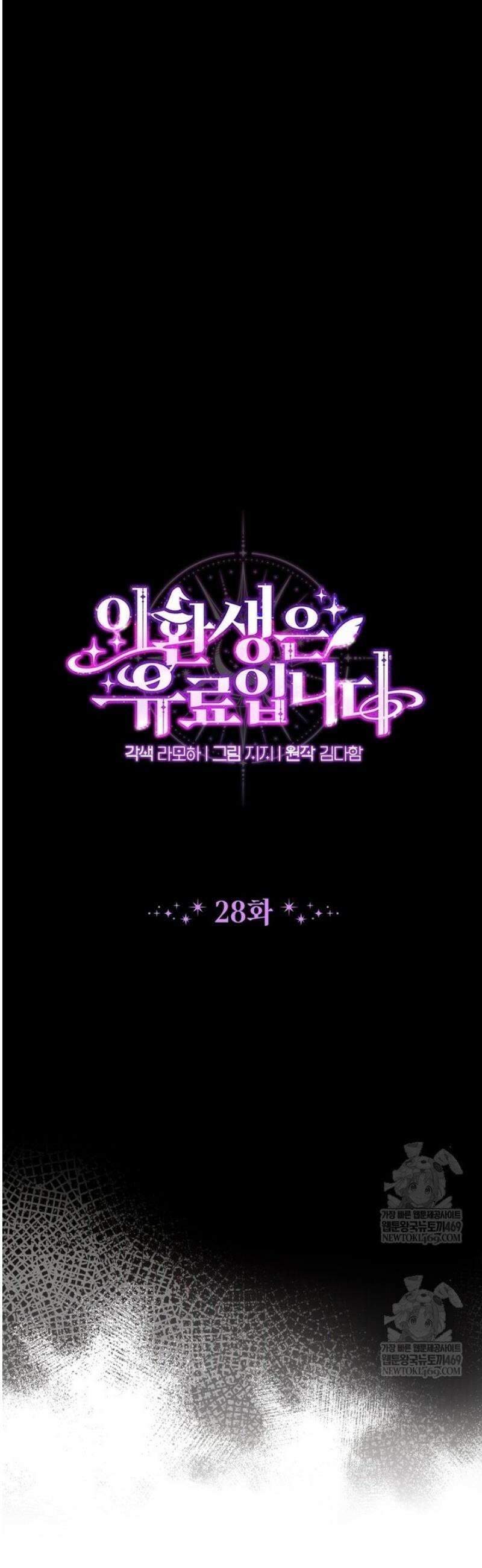 이환생은유료입니다 28화 10
