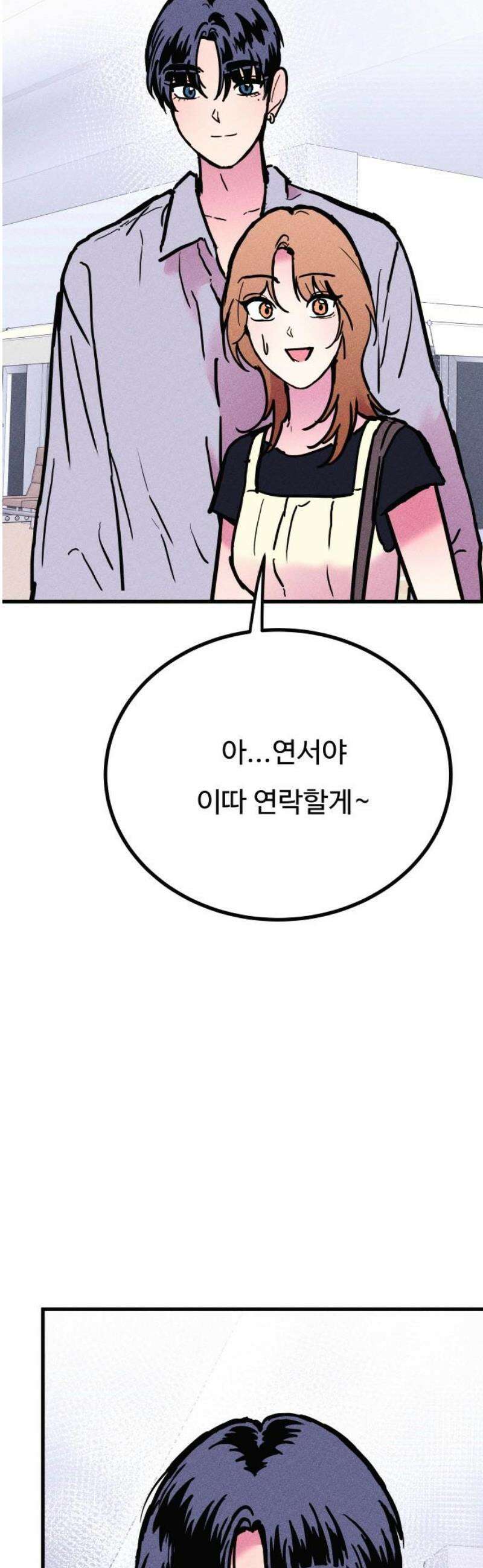 친애하는 연서 57화 3