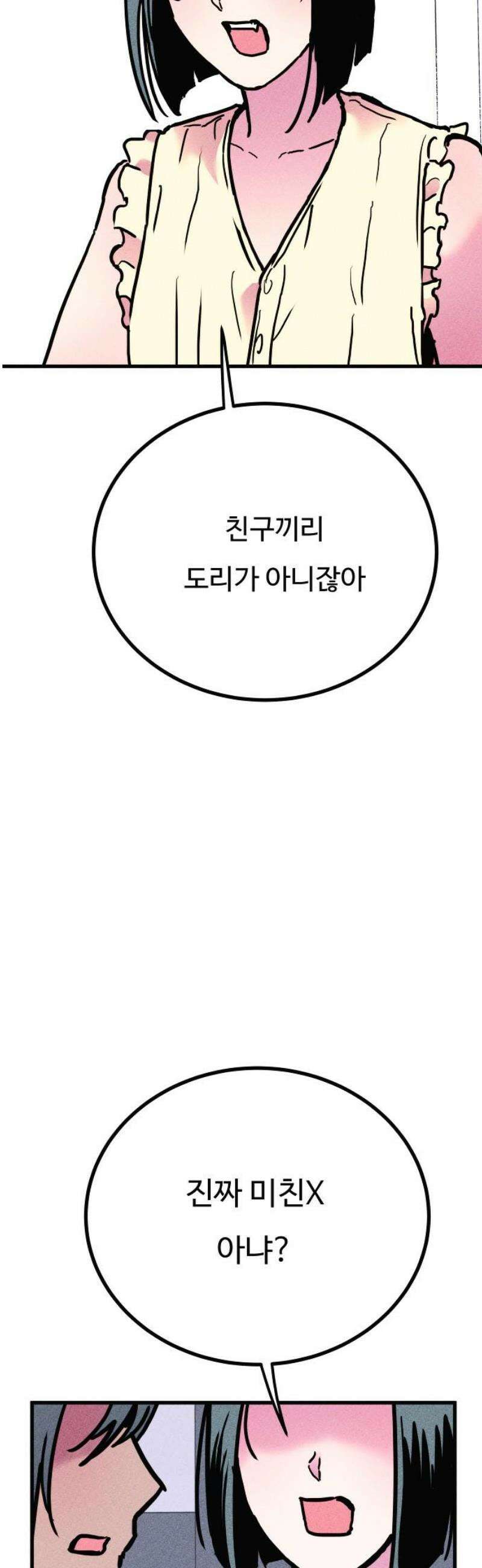 친애하는 연서 57화 14