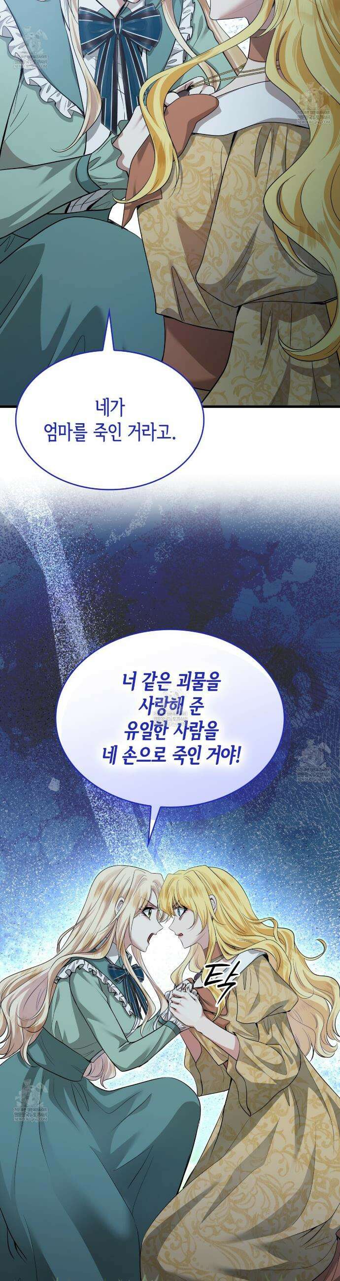 킬 디스 메리지(Kill this Marriage) 46화 3