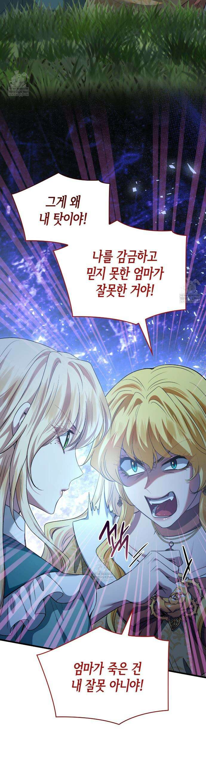 킬 디스 메리지(Kill this Marriage) 46화 4