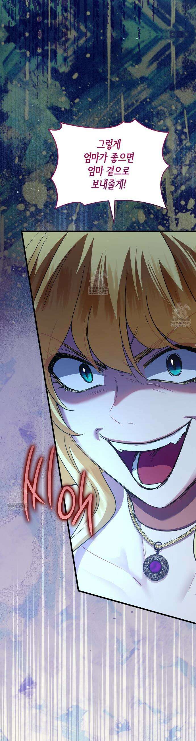 킬 디스 메리지(Kill this Marriage) 46화 6