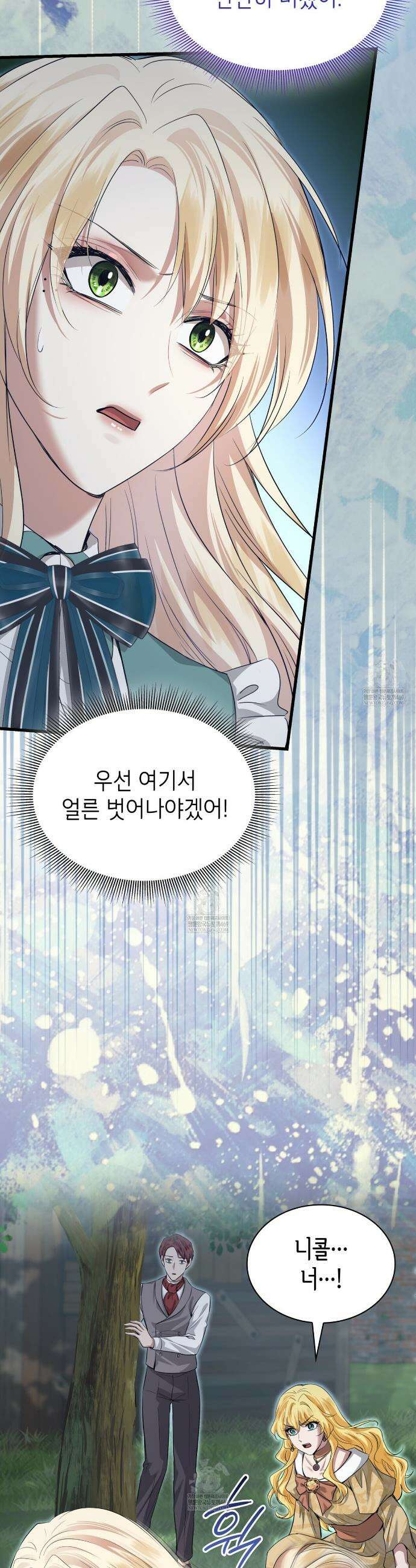 킬 디스 메리지(Kill this Marriage) 46화 8